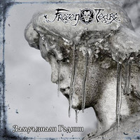 Frozen Tears - Замръзнали Години
