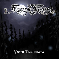 Frozen Tears - Усети Тъмнината