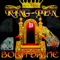 Born Divine - King Pen (Explicit)