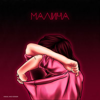 Namek - Малина