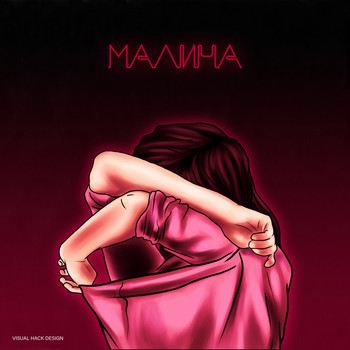 Namek - Малина