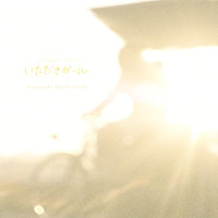 Hideyuki Hashimoto - Itadaki Girl (Original Motion Picture Soundtrack)