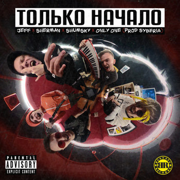 JEFF - Только начало (Explicit)