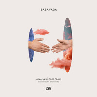Baba Yaga - เพียงเวลานี้