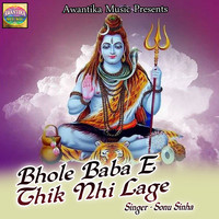 Sonu Sinha - Bhole Baba E Thik Nhi Lage