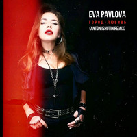 Eva Pavlova - Город-Любовь (Anton Ishutin Remix)
