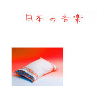 Hoshina Anniversary - Nihon No Ongaku / 日本の音楽」