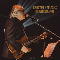 Christos Kiriazis - Perase Keros