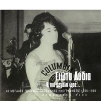 Giota Lidia - I Pio Megali Ora - 46 Afthedikes Ihografisis (Remastered)