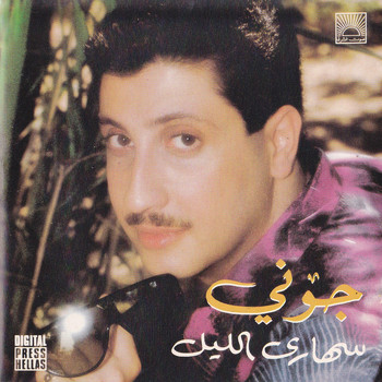 Johnny - Sahara L'leil
