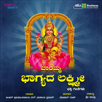 Various Artists - Baramma Bhagyada Lakshmi