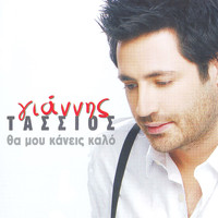 Giannis Tassios - Tha Mou Kaneis Kalo