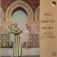 Salwa - Bint Al Jabal