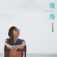 Mika Hirakawa - Sun San