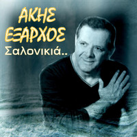 Akis Exarhos - Salonikia