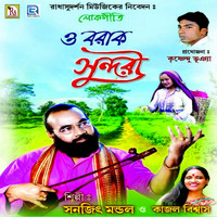 Sanajit Mondal - O Borak Sundori