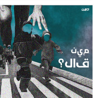 Greene - Meen 2aal