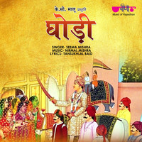 Seema Mishra - Ghodi
