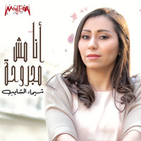 Shaimaa Elshayeb - Ana Mesh Magroha