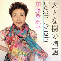 Tokiko Kato - Ookina Kino Monogatari / Begin Again