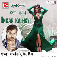Aalok Kumar Mishra - Inkar Ka Hoyi