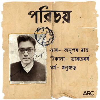 Anupam Roy - Porichoy