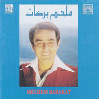 Melhem Barakat - Ya Habibi Dawwabni L'hawa