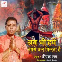 Deepak Ram - Ab Bhi Hume Tumse Bal Milta Hai