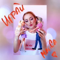 Marica - Играй