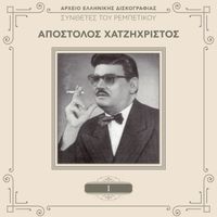 Apostolos Hatzihristos - Sinthetes Tou Rebetikou (Vol. 1 / Remastered)
