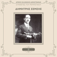 Dimitris Semsis - Sinthetes Tou Rebetikou (Vol. 2 / Remastered)