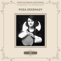 Roza Eskenazi - Tragoudistes Tou Rebetikou (Vol. 3)