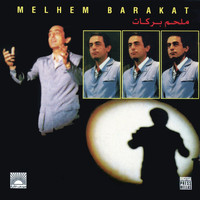 Melhem Barakat - Best of Melhem Barakat