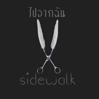 Sidewalk - ไปจากฉัน