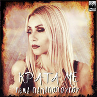 Lena Papadopoulou - Krata Me