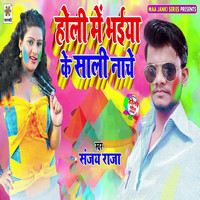 Sanjay Raja - Holi Me Bhaiya Ke Sali Nache