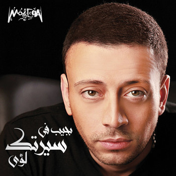 Loai - Bageb Fe Sertak
