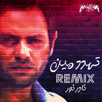 Nader Nour - Tehaded Meen (Remix)