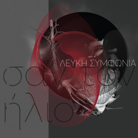 Lefki Symphonia - San Ton Ilio
