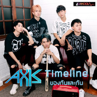 Axis - Timeline ของกันและกัน