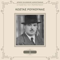 Kostas Roukounas - Tragoudistes Tou Rebetikou (Vol. 2)