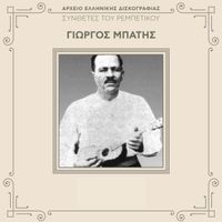 Giorgos Batis - Sinthetes Tou Rebetikou