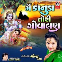 Meena Patel - Mai Kanuda Tori Govalan Prabhatiya