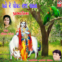 Meena Patel - Padho Re Popat Raja Ram Na Prabhatiya