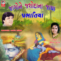 Meena Patel - Jago Ne Jasoda Na Jaya Prabhatiya