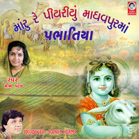 Meena Patel - Maru Re Piyariyu Madhavpur Ma Prabhatiya