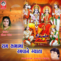 Meena Patel - Ram Sabha Ma Ramva Ne Gya Ta