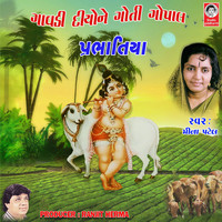 Meena Patel - Gavdi Diyo Ne Goti Gopal Prabhatiya