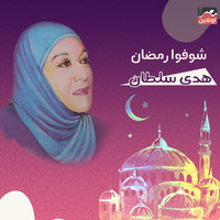 Huda Sultan - Shofo Ramadan