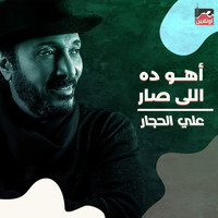 Ali El Haggar - Aho Dali Sar
